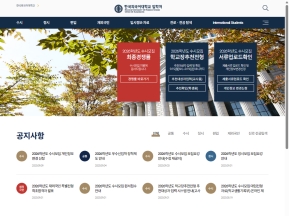 한국외국어대학교 입학처 인증 화면